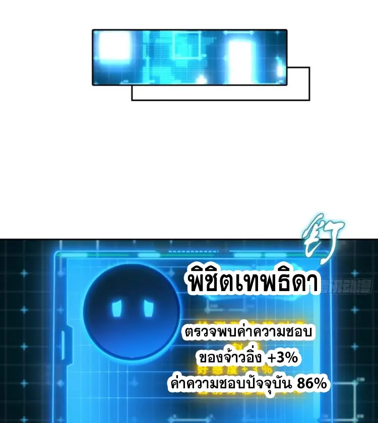 ระบบพลิกชีวิต: ฉันปั่นค่าความชอบของเทพธิดาจนเต็มปรอท! ตอนที่ 27 หน้า 64