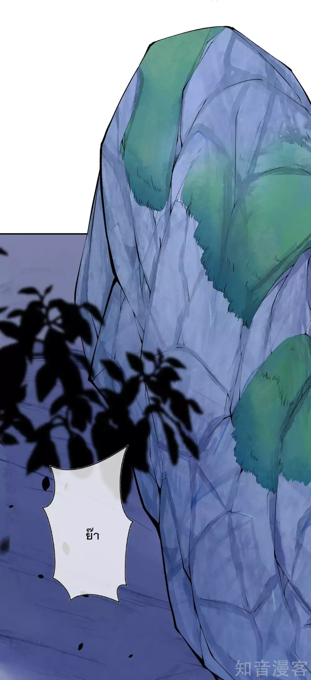 อาณาจักรดาบอมตะ ตอนที่ 19 หน้า 2