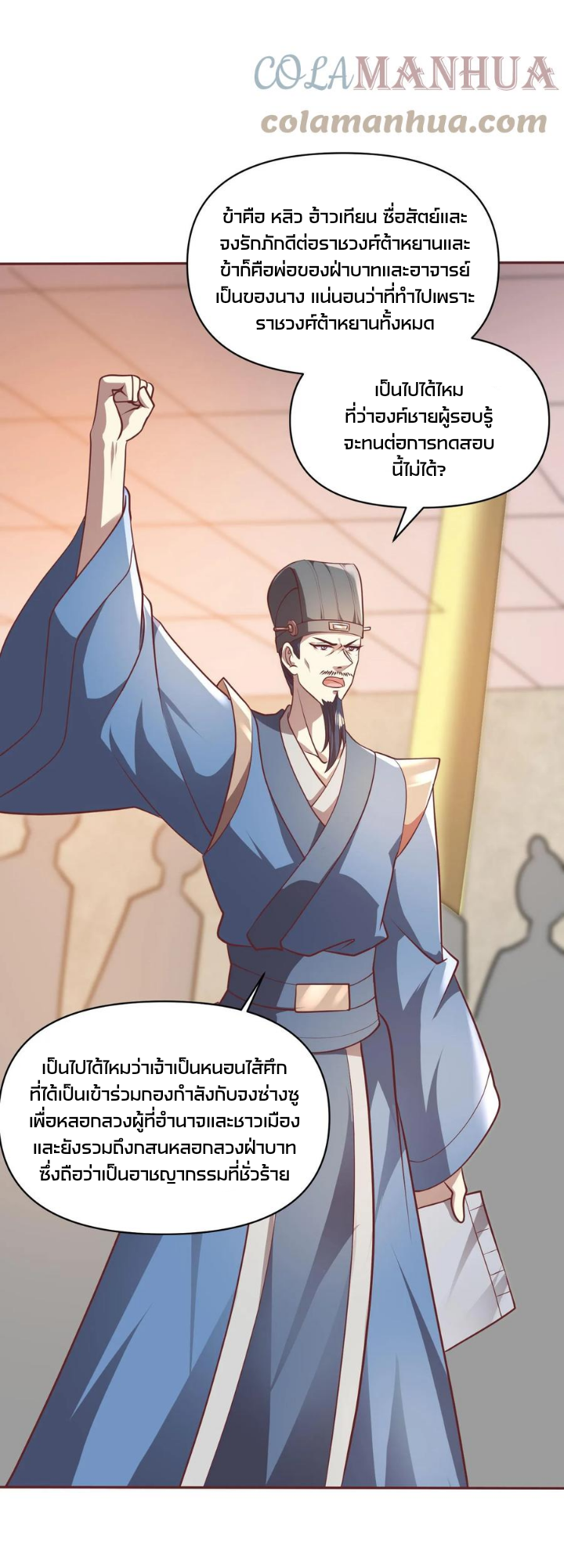 ข้าถูกอัญเชิญมาเพื่อช่วยจักรพรรดินี (ยังไม่ชนฉบับ) ตอนที่ 40 หน้า 4