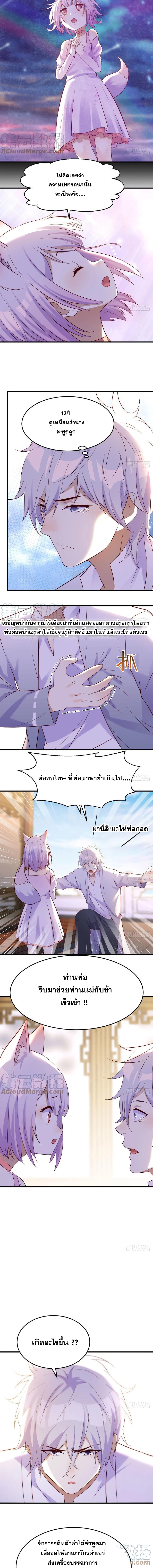 หนี้รักมากมายก่อนที่ข้าจะเป็นเซียน ตอนที่ 13 หน้า 2