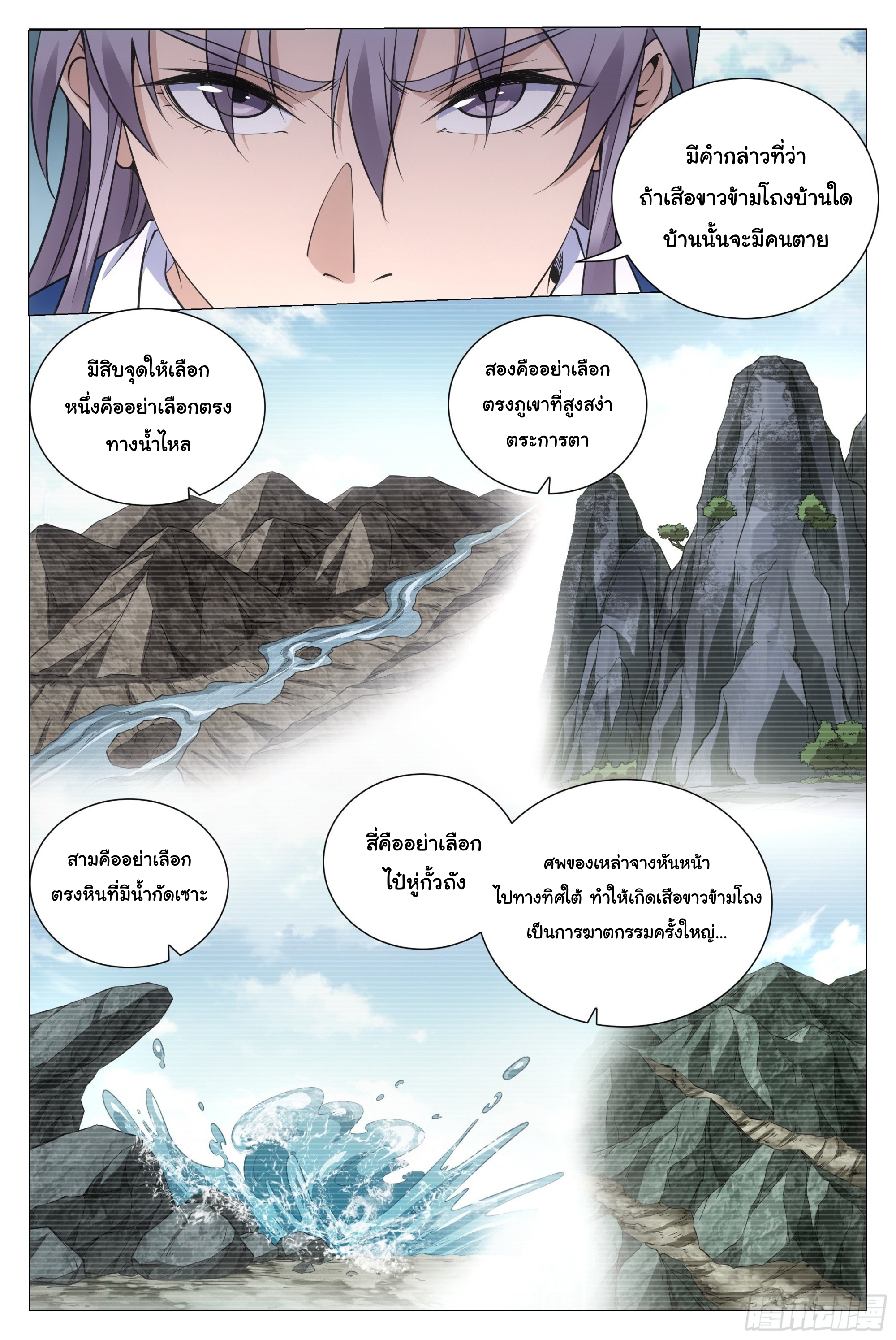 Great Zhou Immort Officials - ข้าราชการอมตะ ตอนที่ 103 หน้า 7