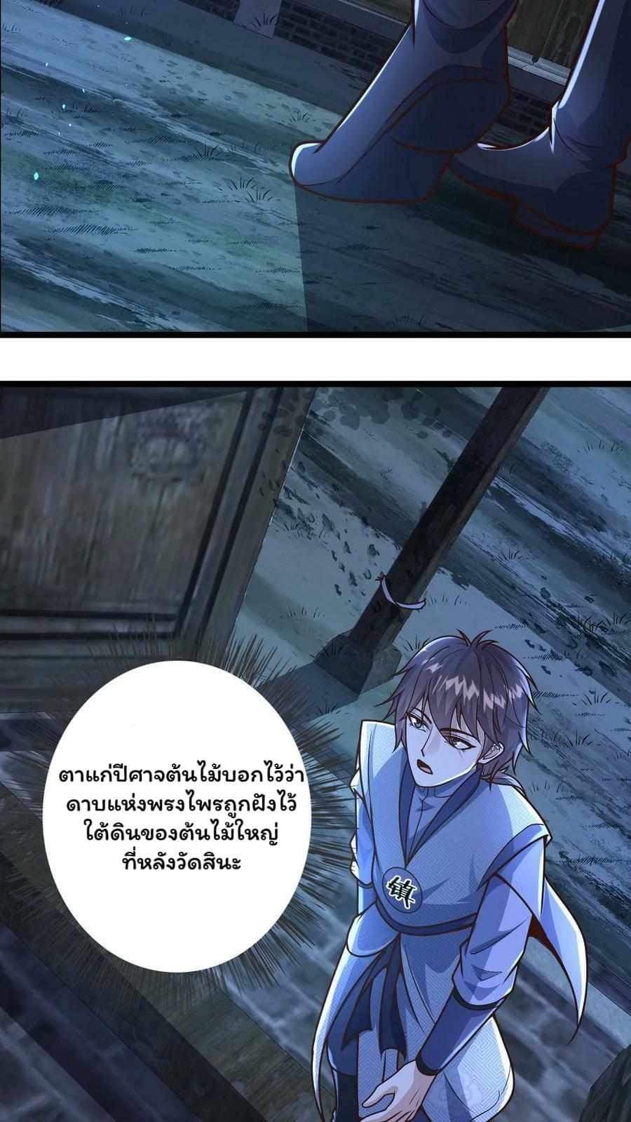 ระบบไร้เทียมทานเมื่อถูกปีศาจโจมตี ตอนที่ 15 หน้า 20