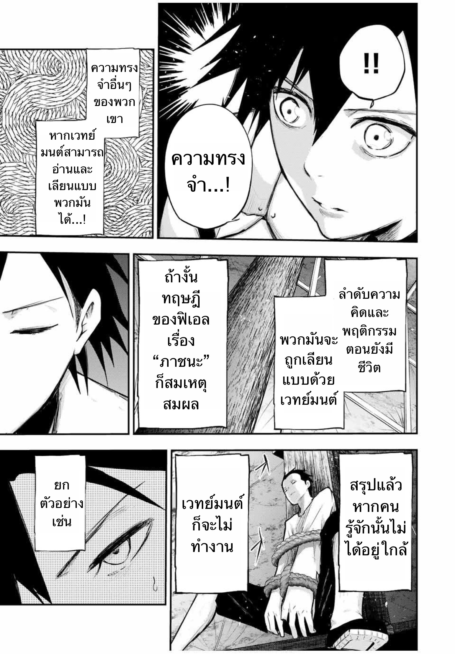 Dorei Tensei Sono Dorei Saikyou no Moto Ouji ni Tsuki ตอนที่ 29 หน้า 5