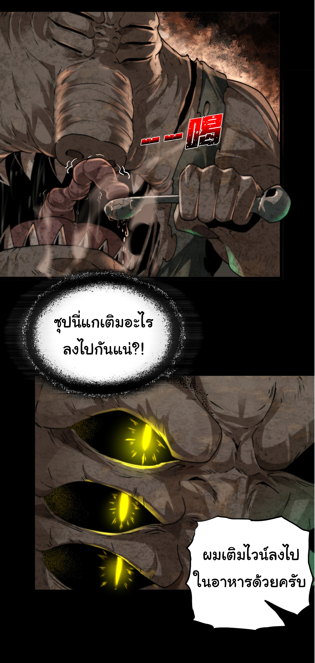 I Play the Horror World as a Simulation Game ตอนที่ 10 หน้า 6