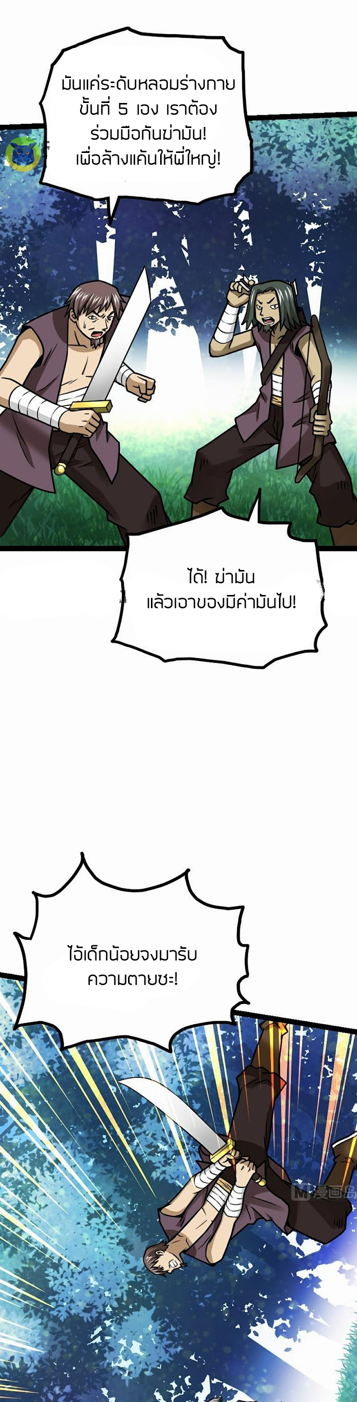 Peerless sword god เทพกระบี่ไรเทียมทาน ตอนที่ 59 หน้า 2