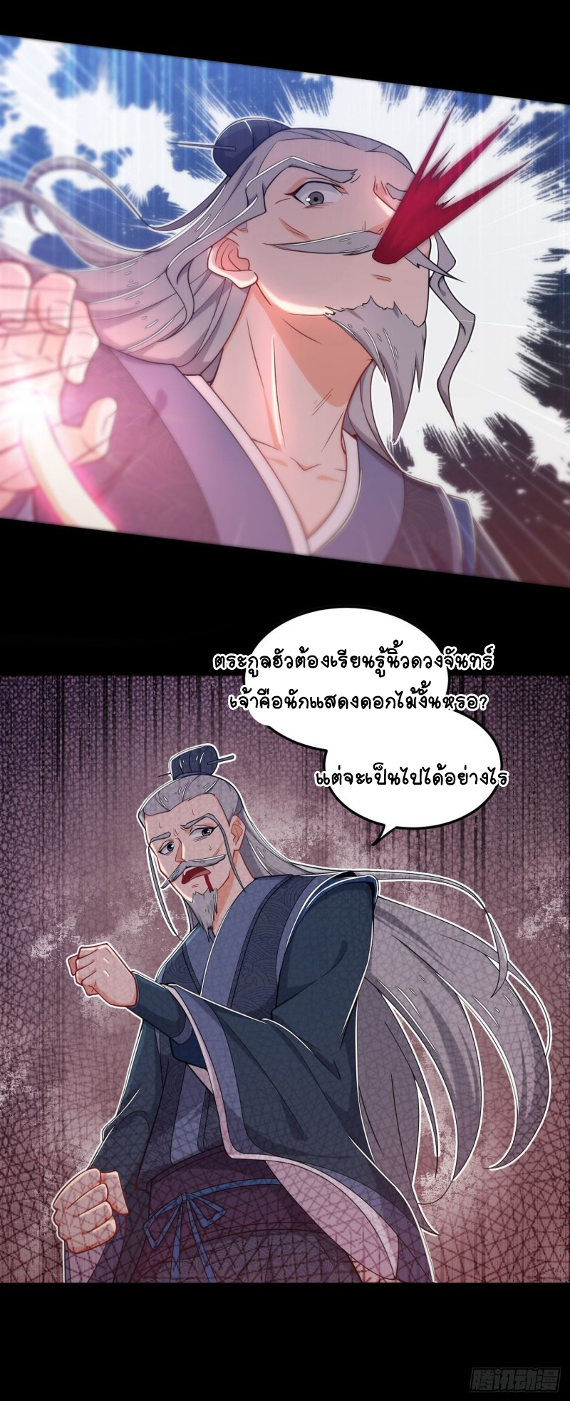 อาณาจักรสัตว์อสูรแห่งจิตวิญญาณ ตอนที่ 6 หน้า 5