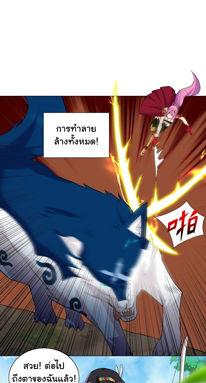 เกิดใหม่เป็นเจ้าหญิงแห่งโชคชะตา 666 โชคชะตา ตอนที่ 14 หน้า 22