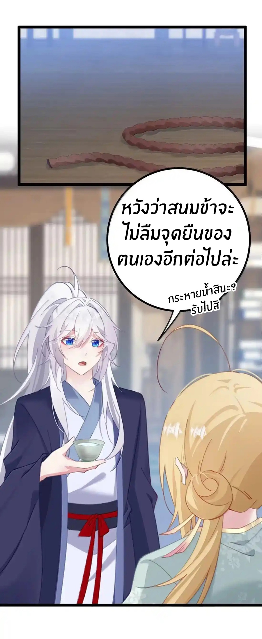 Crash into the body of the emperor's daughter ตอนที่ 29 หน้า 14