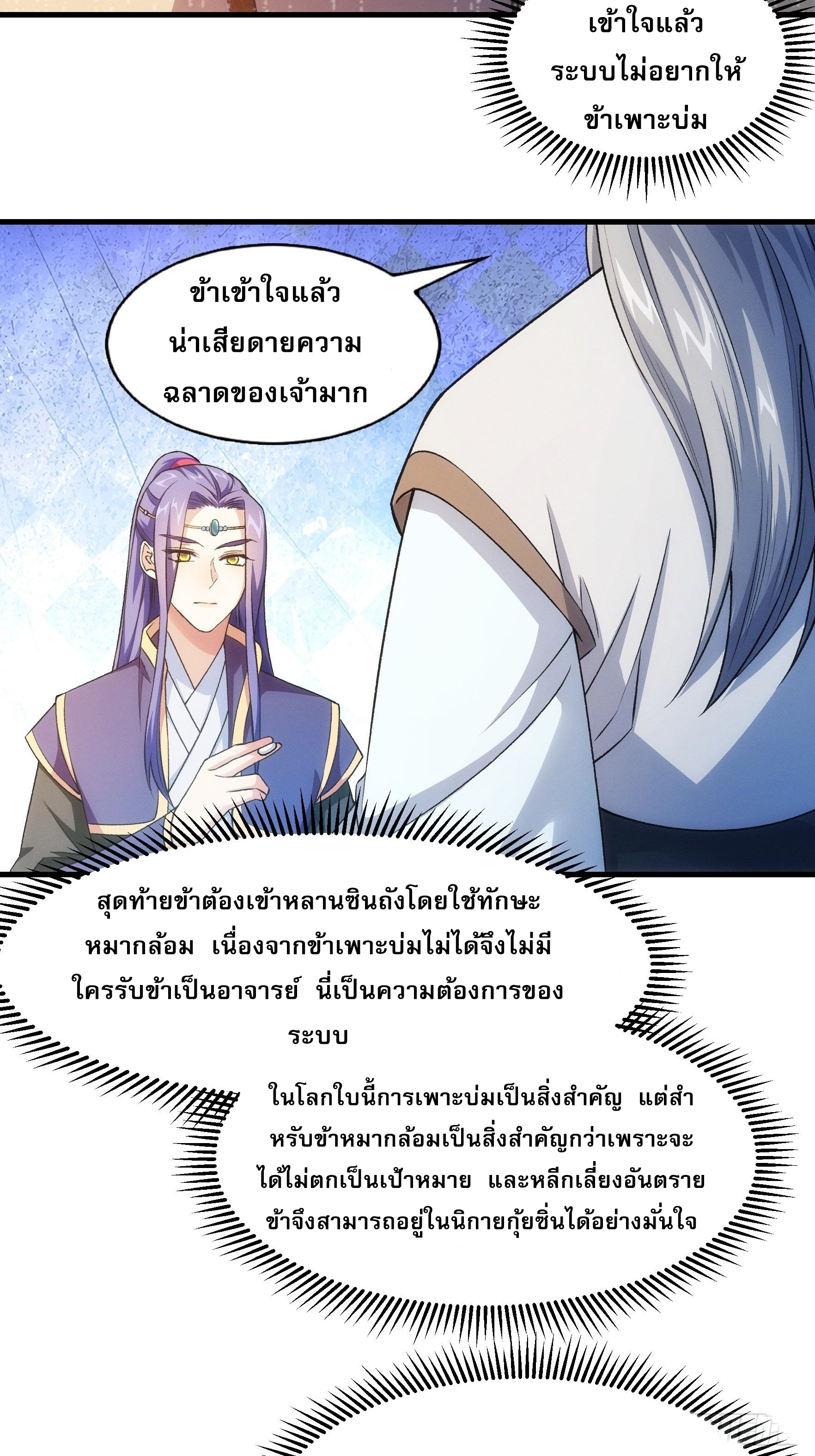 ข้าจะกำหนดชะตาตัวเอง ทันจีน ตอนที่ 27 หน้า 8