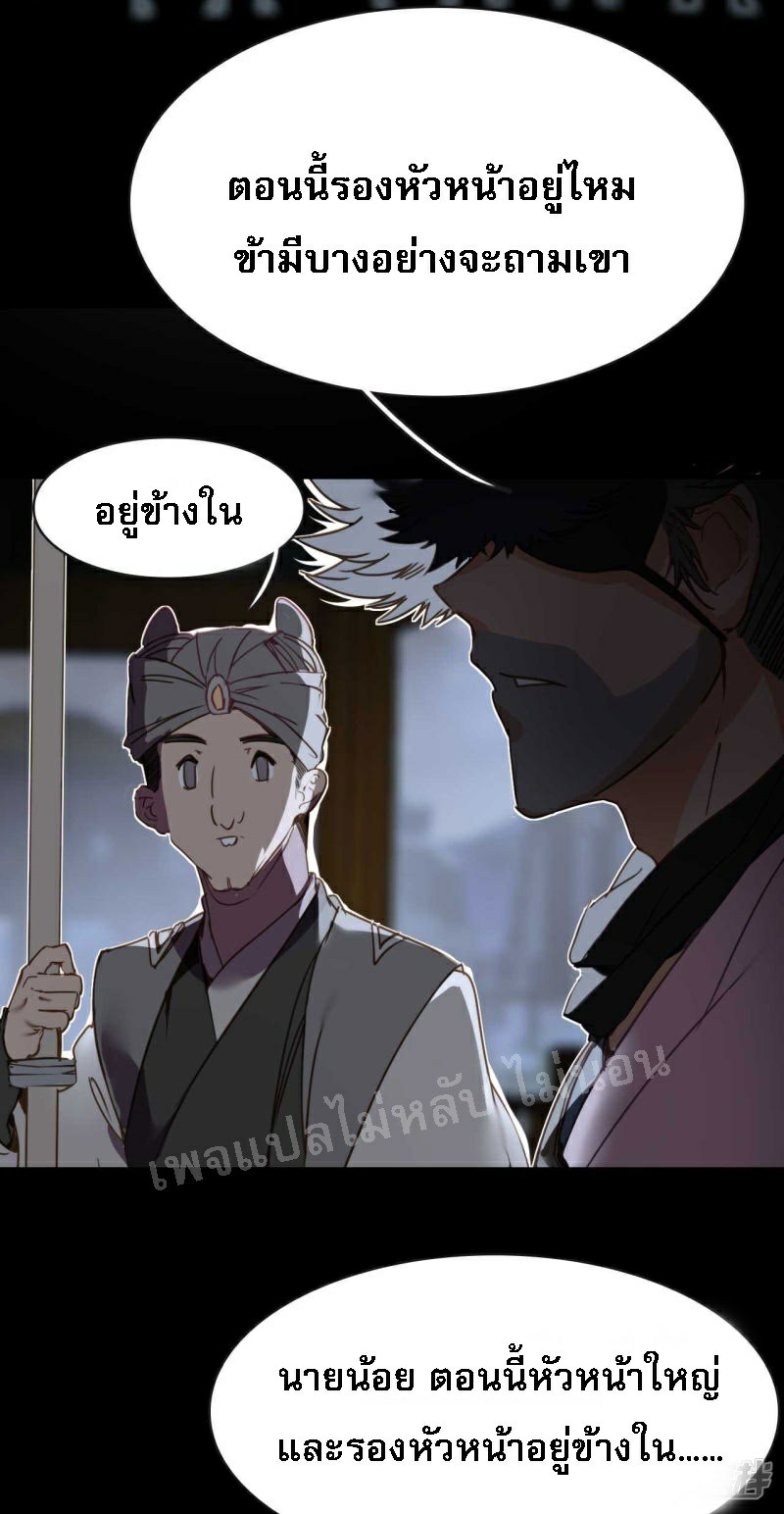 |.การเกิดใหม่ของจักรพรรดิมังกร ตอนที่ 18 หน้า 3