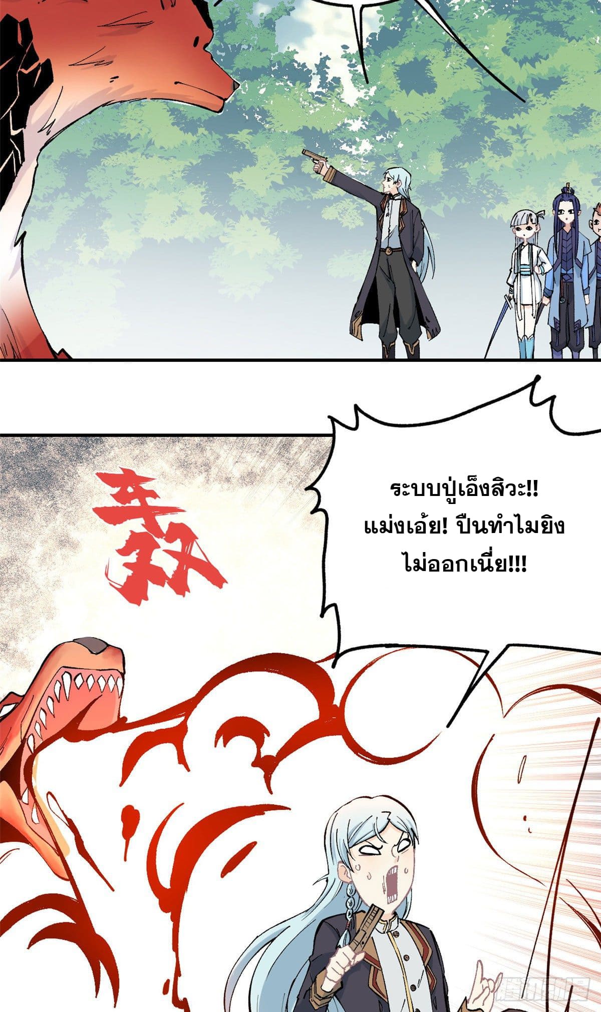 นิกายที่แข็งแกร่งที่สุด (ทันจีน) ตอนที่ 37 หน้า 18