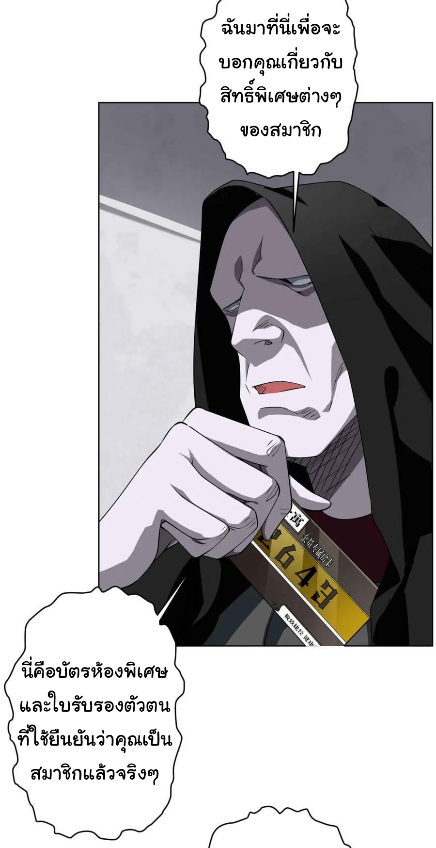 Start with trillions of coins ตอนที่ 20 หน้า 19