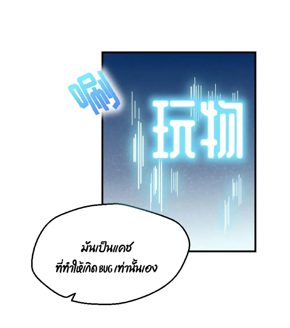 Game Over อีกครั้ง ถ้าฉันเผลอไปตอบตกลง ตอนที่ 2 หน้า 79