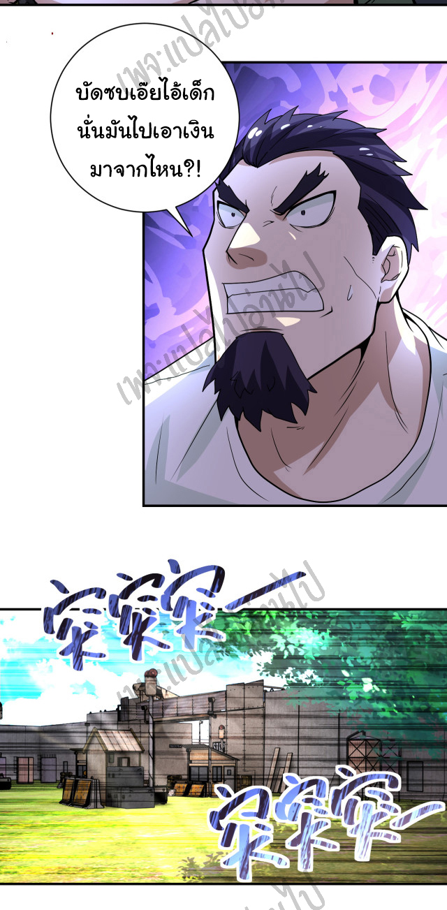 Apocalyptic Super System ตอนที่ 214 หน้า 10