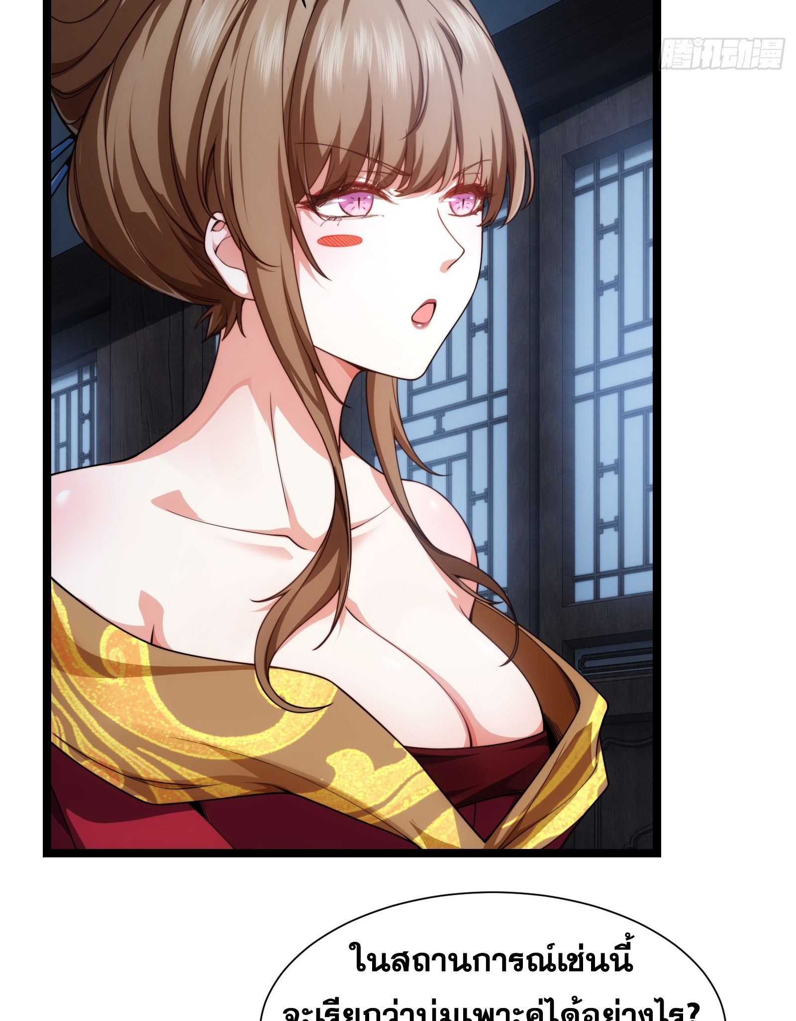 ข้ามโลกมาเป็นNPC ตอนที่ 31 หน้า 5