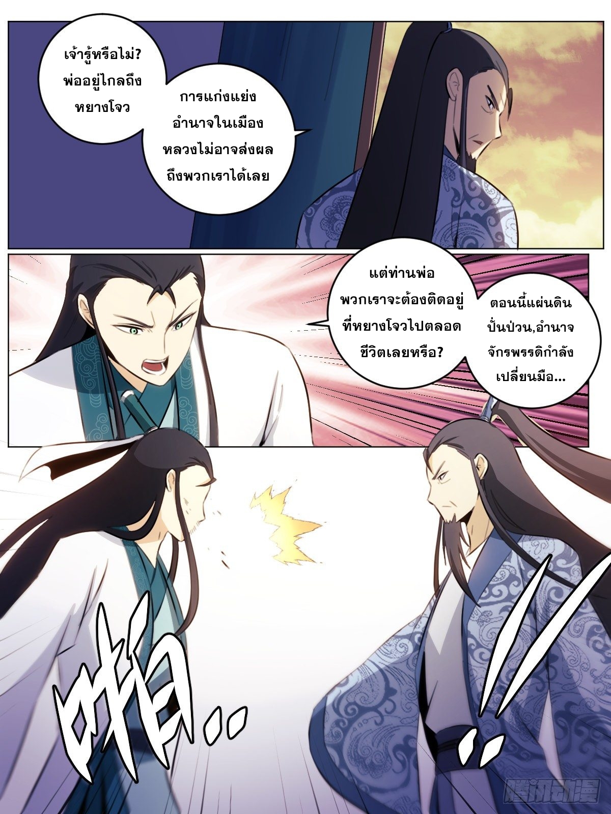 ผมเป็นเจ้าพ่อในต่างโลก ตอนที่ 55 หน้า 7