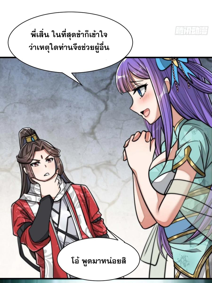 บุรุษที่มีโชค คงไม่ใช่ข้าแล้วแหละ ตอนที่ 25 หน้า 27