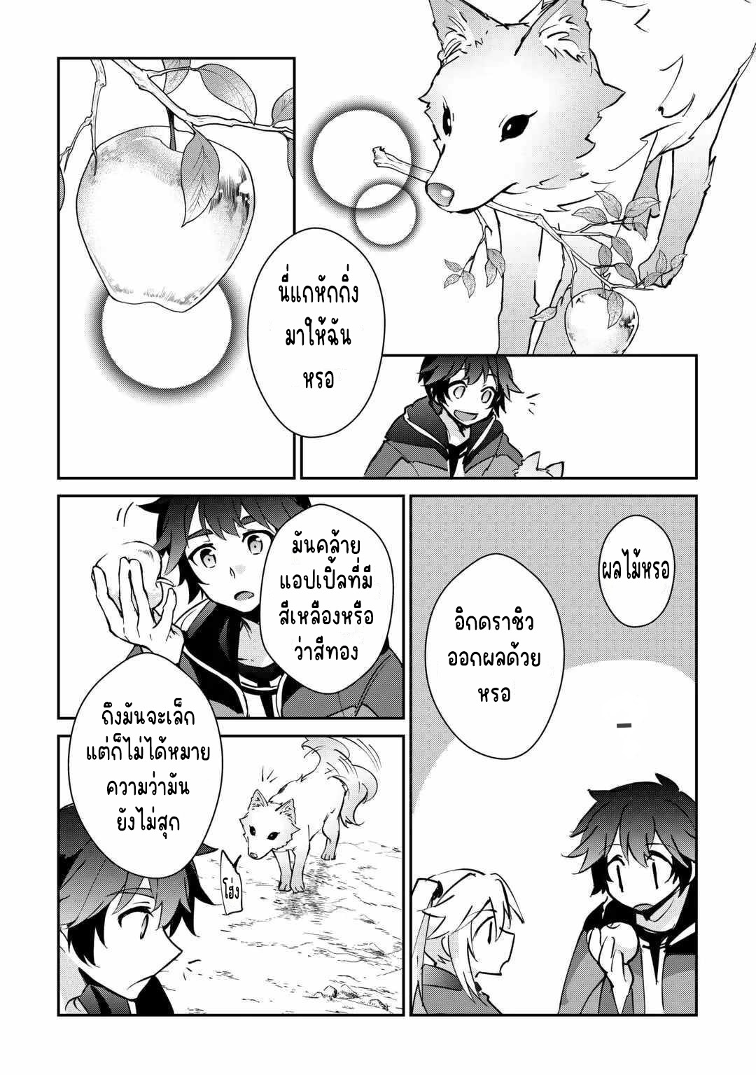 แอชผู้ถูกทอดทิ้งกับดินแดนรกร้าง Daijizen no Mahoutsukai Ashuto, Sutareta Ryouchi de Slow Life ตอนที่ 23 หน้า 8