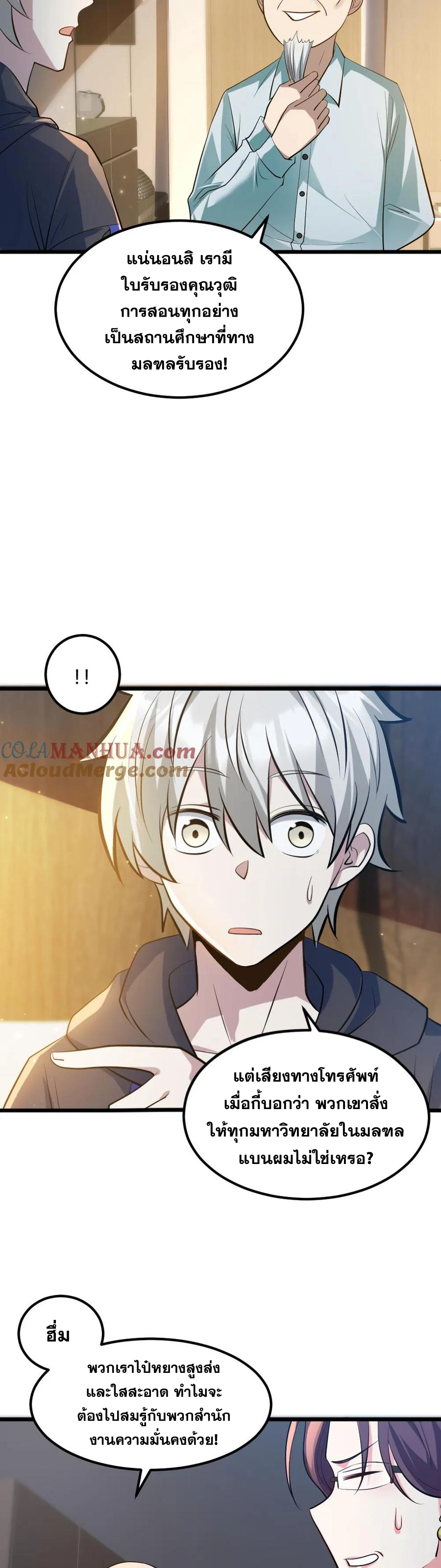 ในร่างของฉันมีผีเป็นพันล้านตัว ตอนที่ 33 หน้า 11