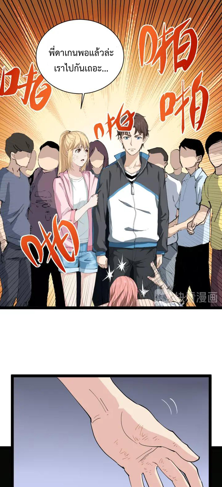 หมอเกรียนเซียนพิษ ตอนที่ 8 หน้า 50