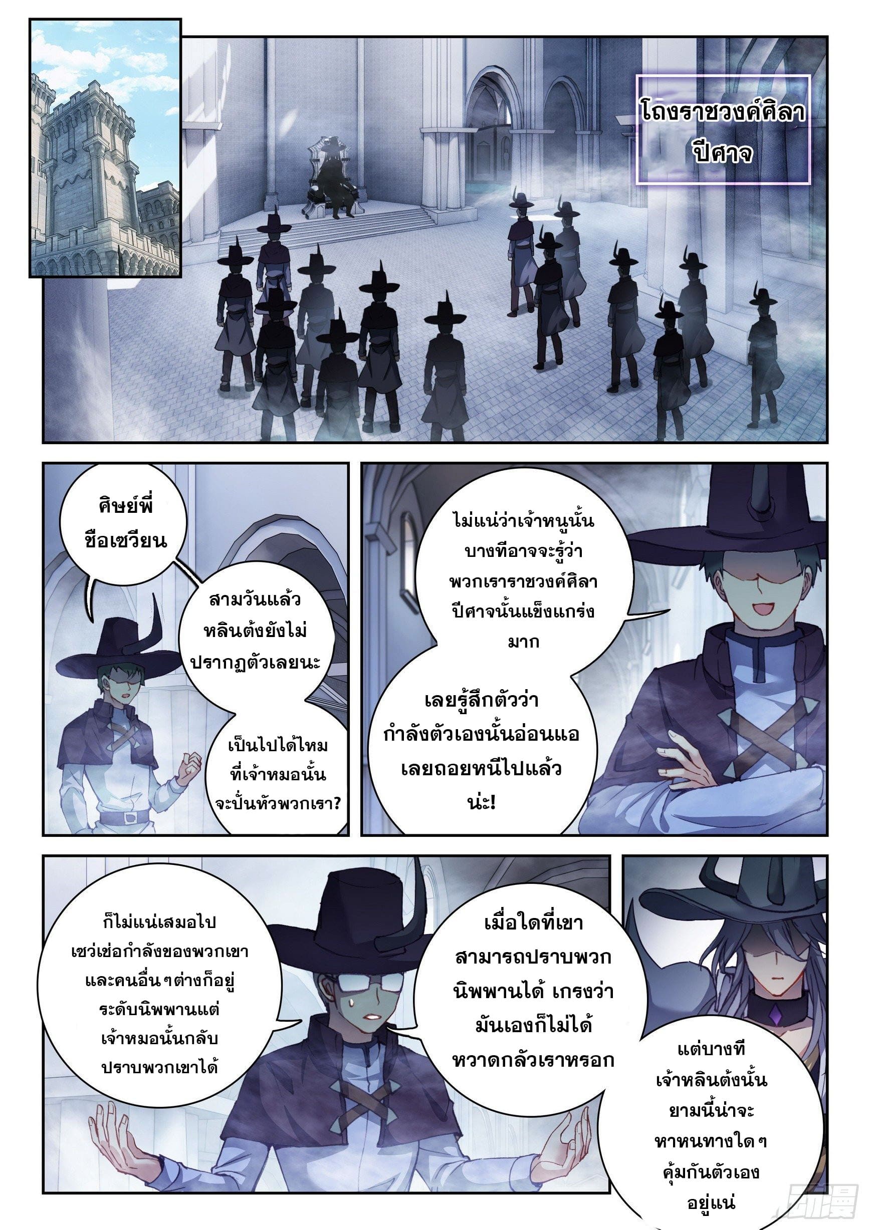 Wu Dong Qian Kun (ทันจีน) ตอนที่ 50 หน้า 2