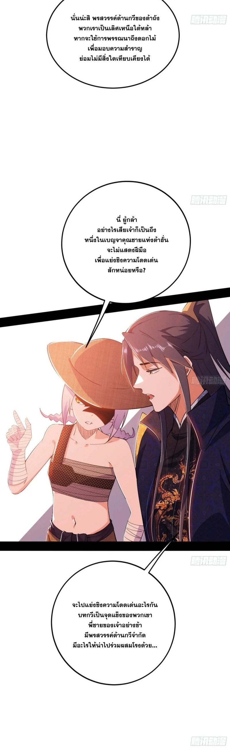 I'm an Evil God ข้าคือจักรพรรดิปีศาจ ตอนที่ 405 หน้า 14