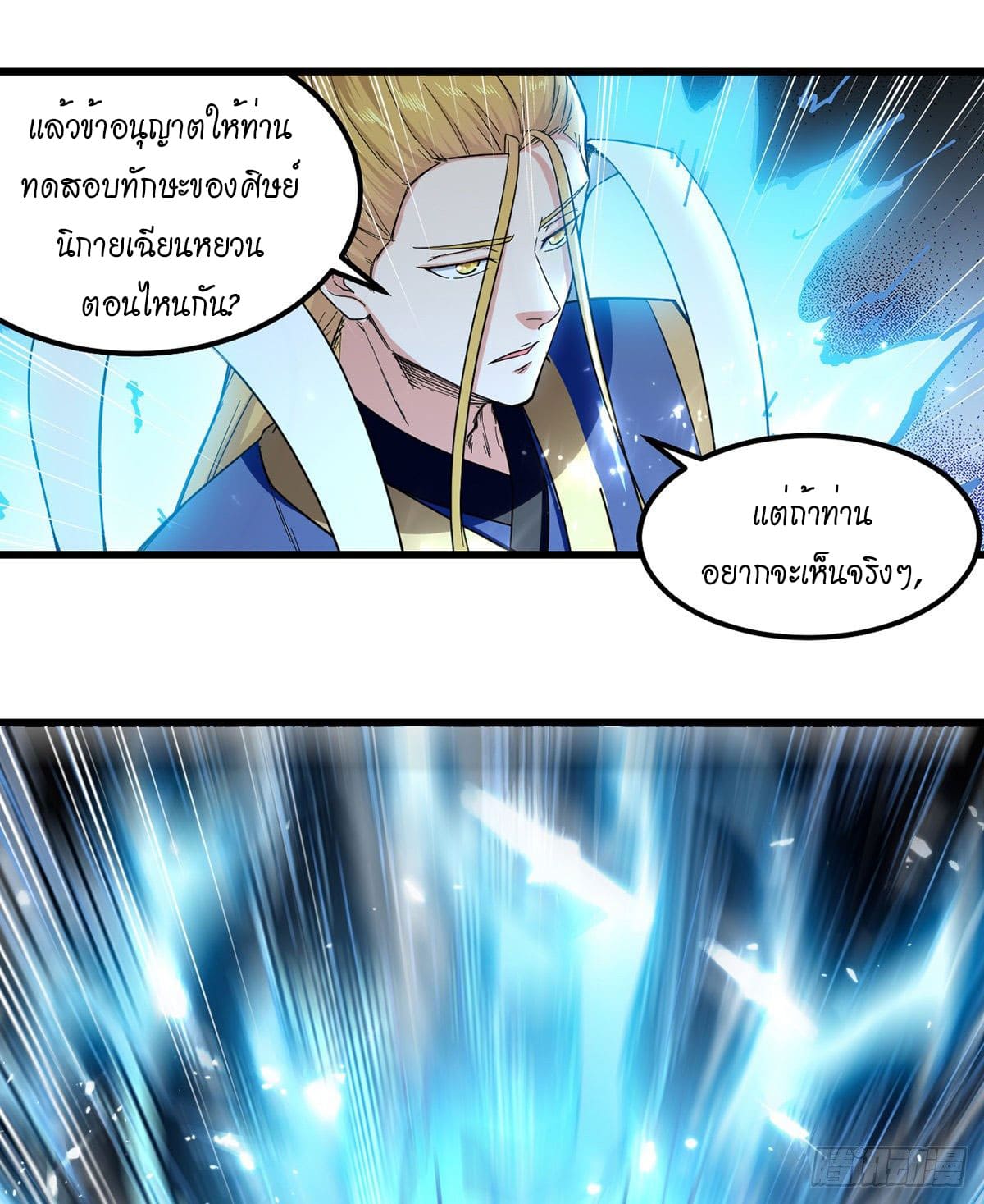 Peerless Martial Spirit ตอนที่ 47 หน้า 6