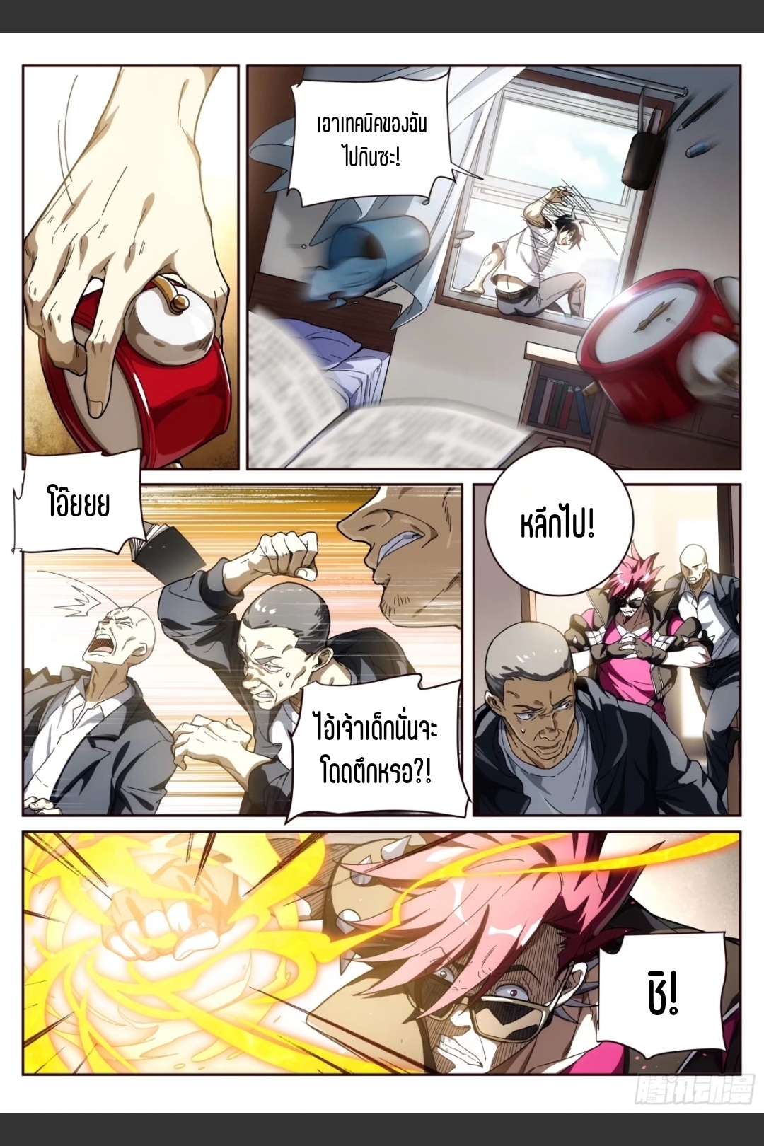 สุดยอดจ้าวจิตวิญญาณ ตอนที่ 13 หน้า 5