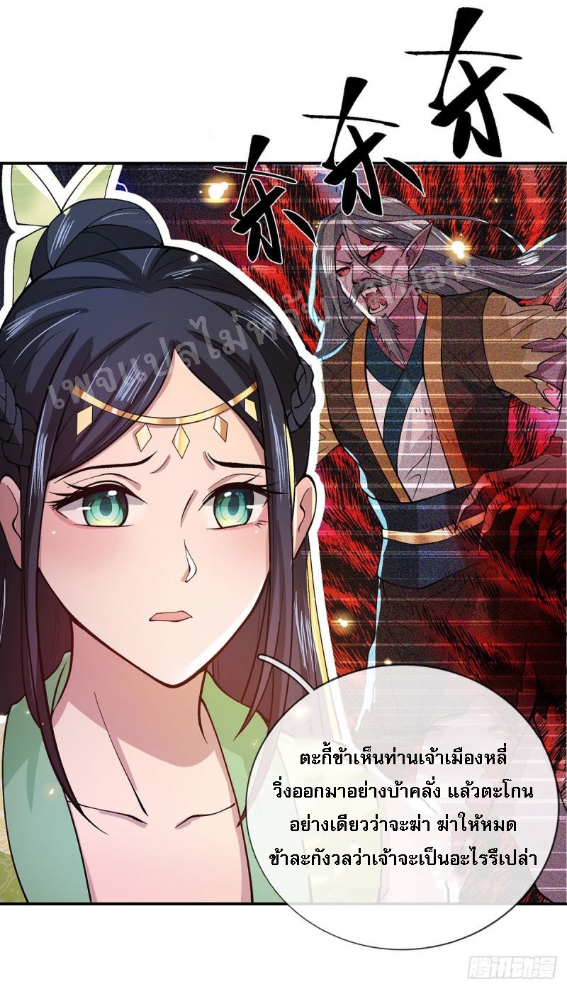 ราชันย์เทพยุทธ์มังกรผงาดฟ้า ตอนที่ 26 หน้า 9