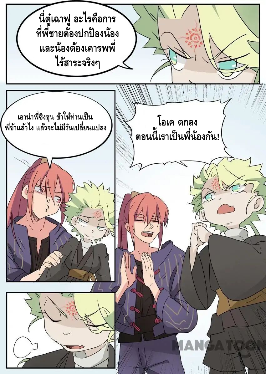 god of war ตอนที่ 52 หน้า 8