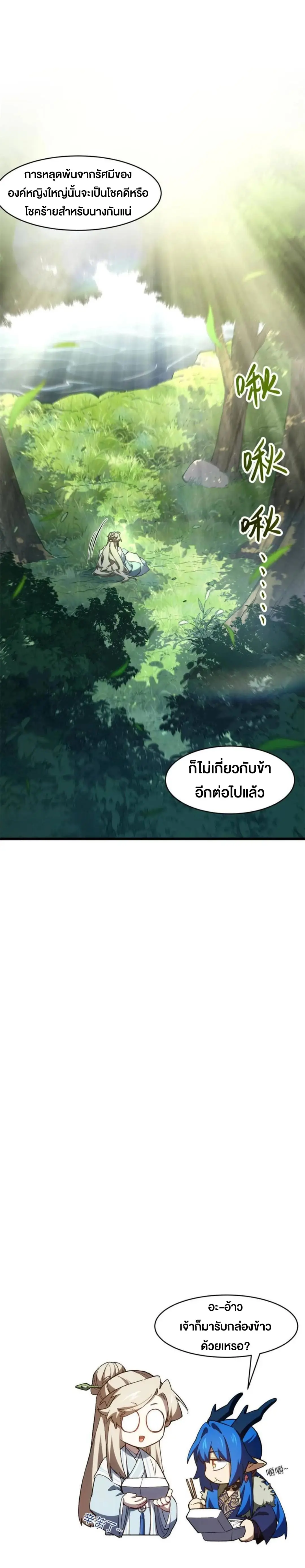 กำเนิดร่างเทวะบรรพกาล ตอนที่ 113 หน้า 16
