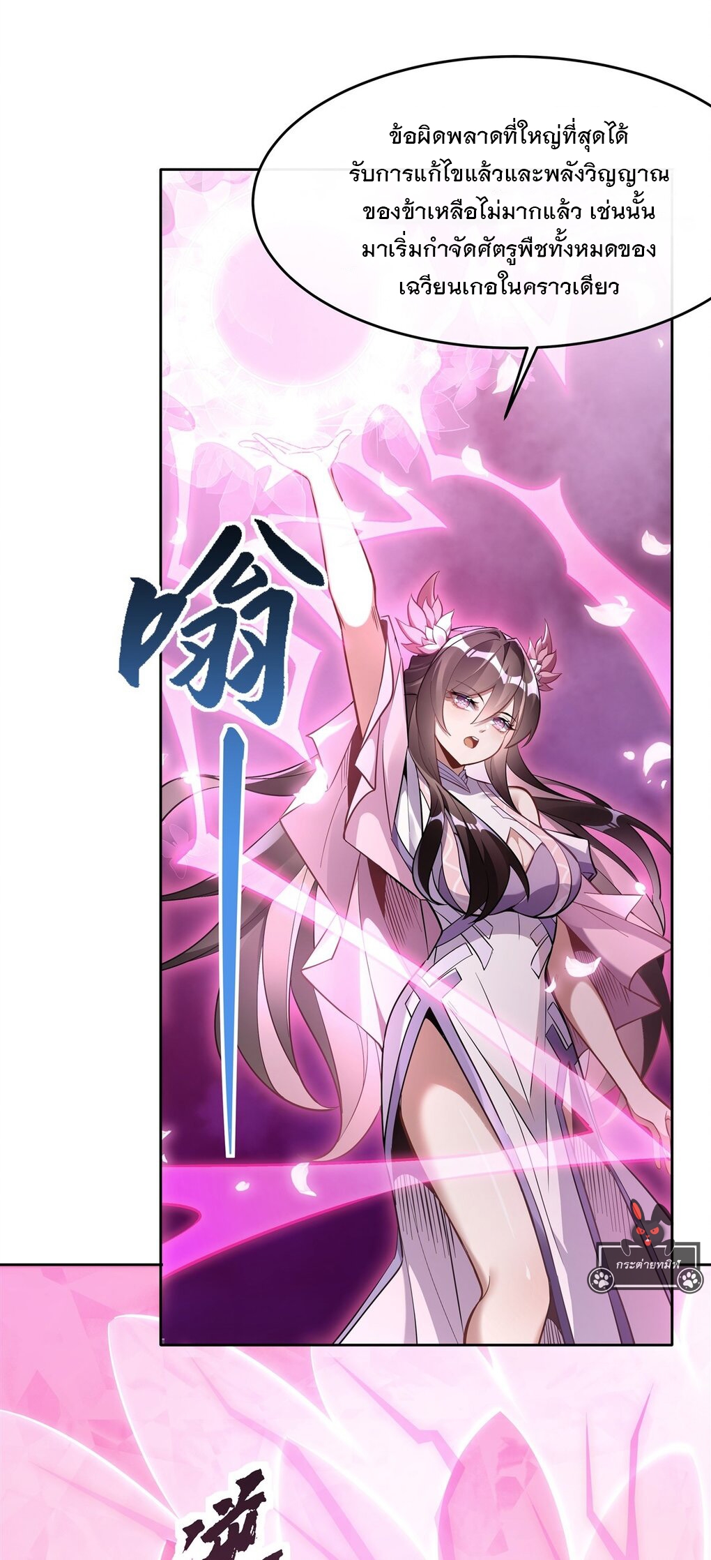 ศิษย์ของข้าล้วนมีอนาคตที่ยิ่งใหญ่ (ชนจีน) ตอนที่ 113 หน้า 33