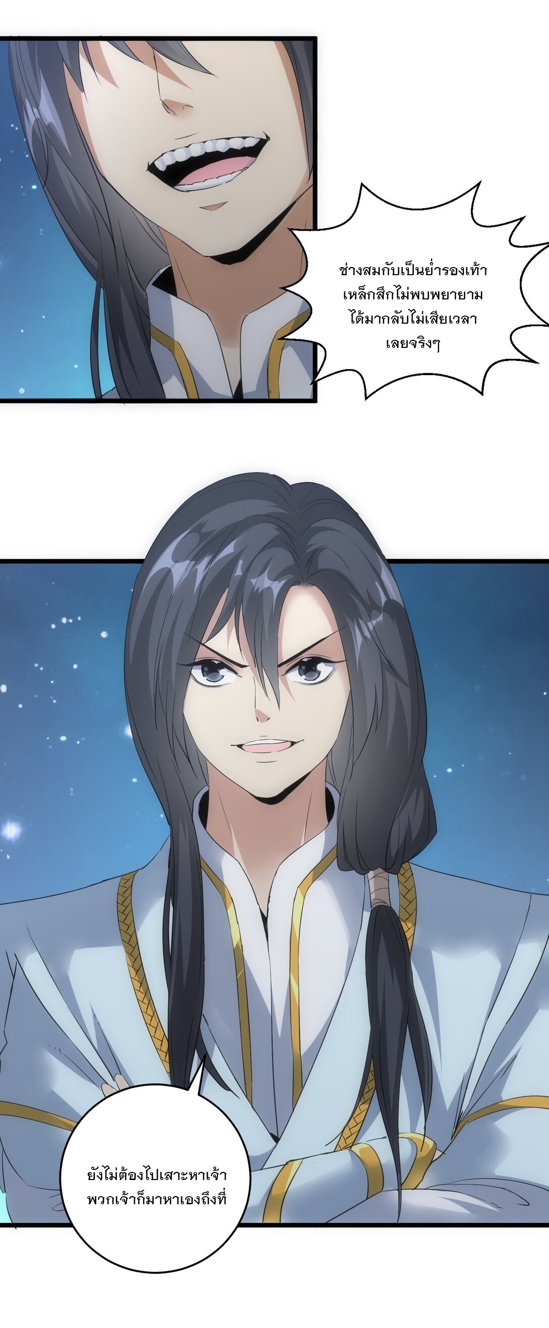 มหาเทพเอกะหมื่นบรรพกาล (จบ) ตอนที่ 91 หน้า 20