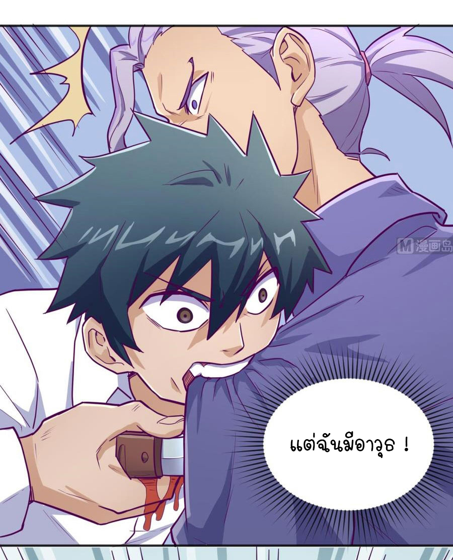 เทพเซียนหมอ ของยัยเทพธิดา ตอนที่ 42 หน้า 15