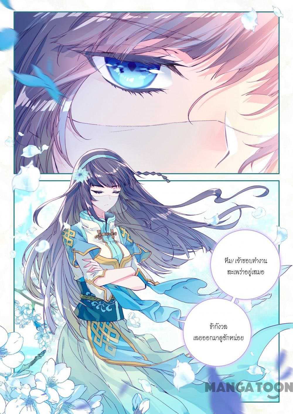 The Great Deity ตอนที่ 5 หน้า 4