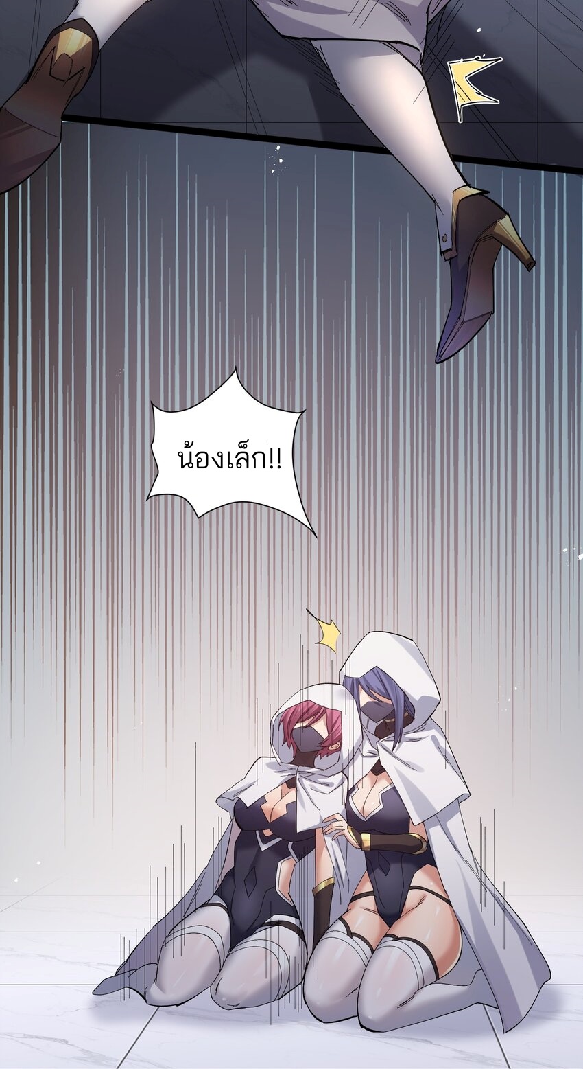 ใครๆต่างเรียกฉันว่าราชันแห่งจันทรา ตอนที่ 5 หน้า 76