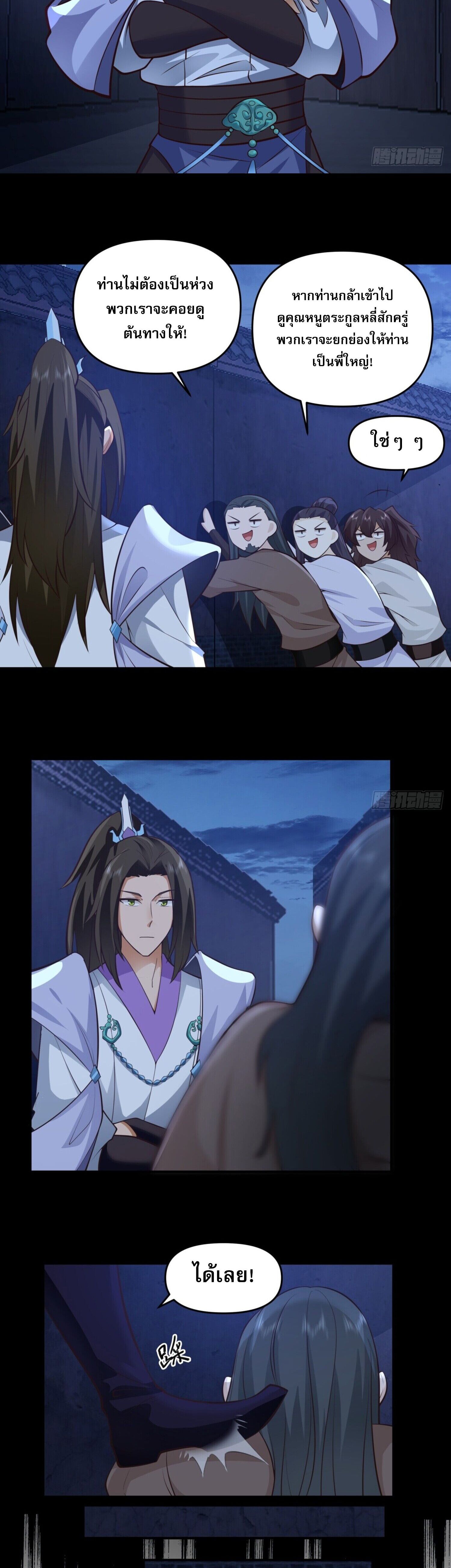 จ้าวกระบี่ผงาดลม ตอนที่ 3 หน้า 5