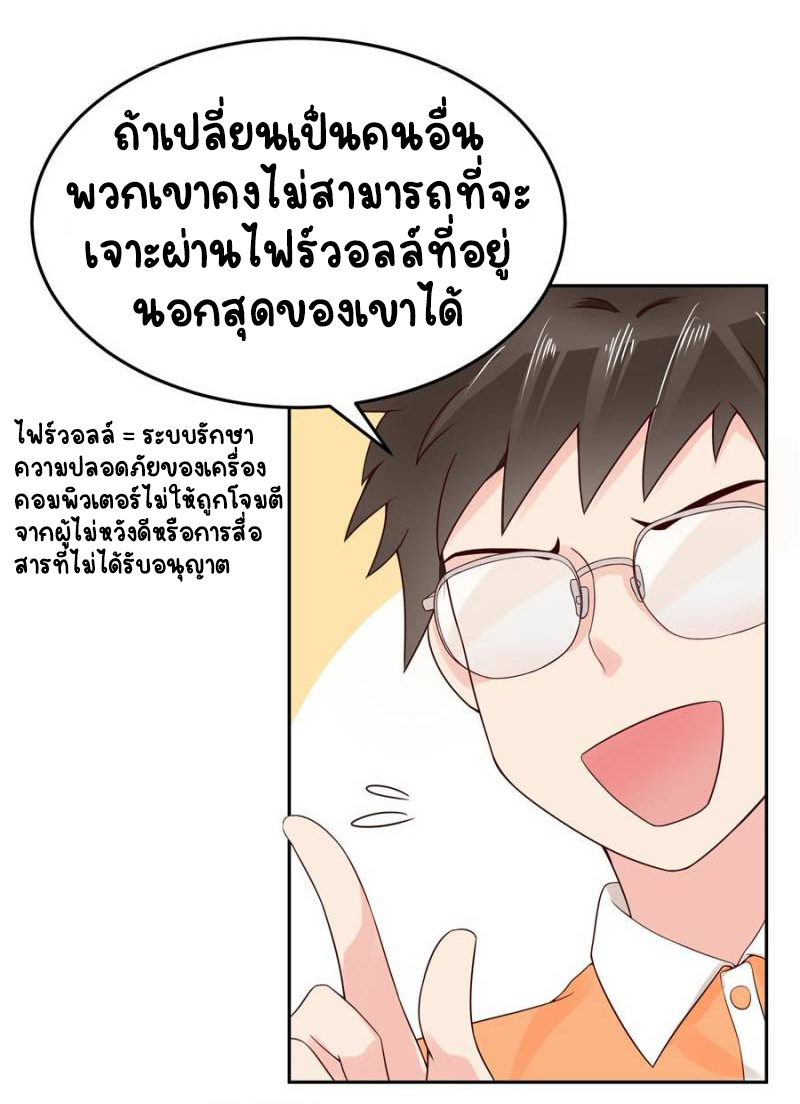 เจ้าชายโรงเรียนแห่งชาติเป็นเด็กผู้หญิง ตอนที่ 3 หน้า 9