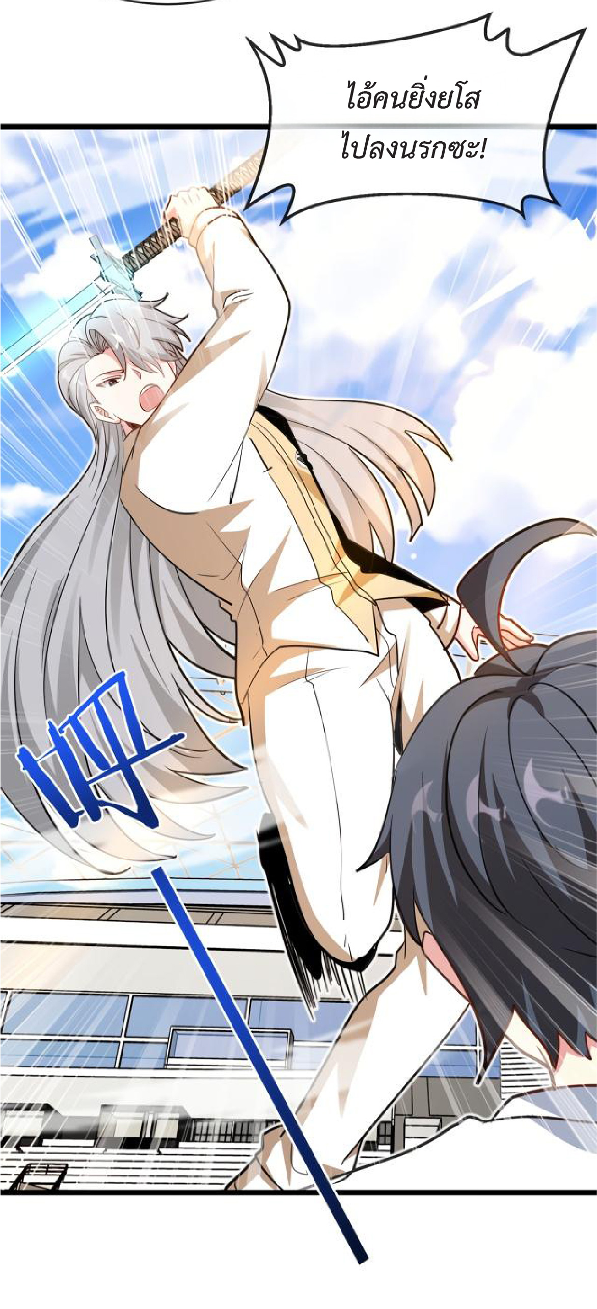 Super god system  ระบบสุดเทพ ตอนที่ 100 หน้า 10