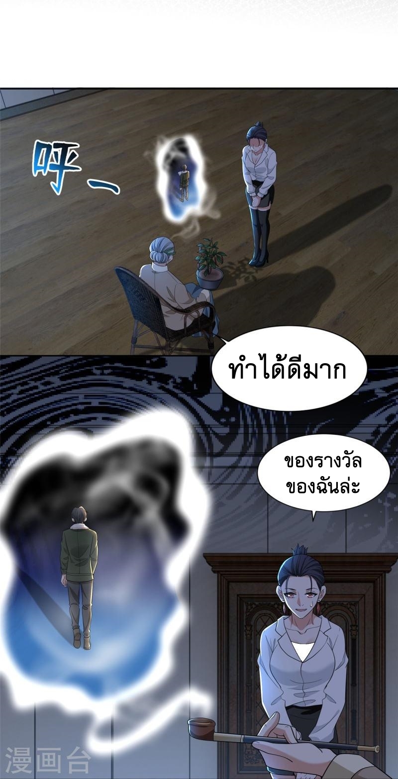 บุรุษไปรษณีย์ไม่จำกัด ตอนที่ 280 หน้า 4