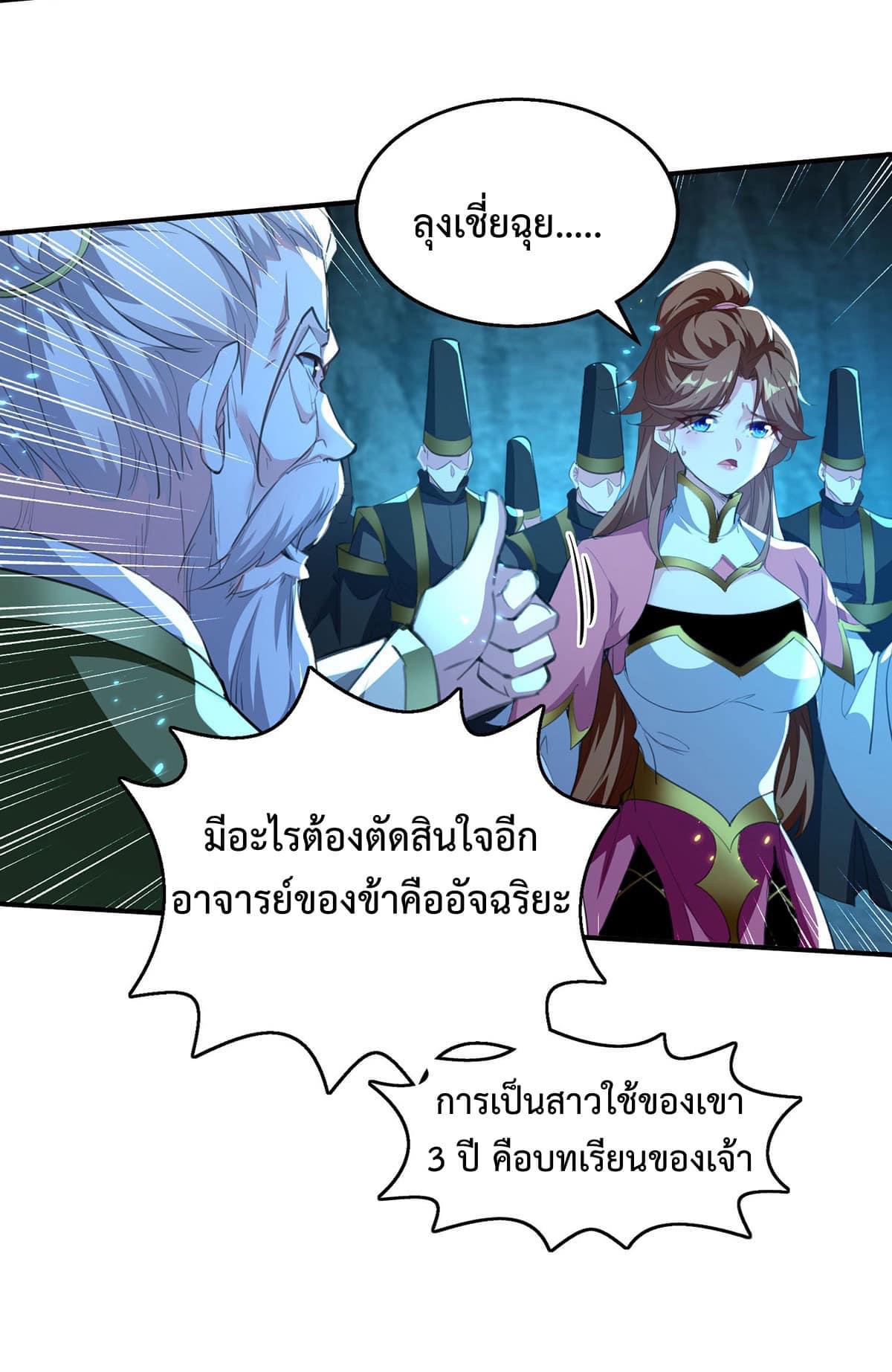 ระบบโครตเกรียน คะแนนล้านล้าน (ฮาเร็ม) ตอนที่ 123 หน้า 8