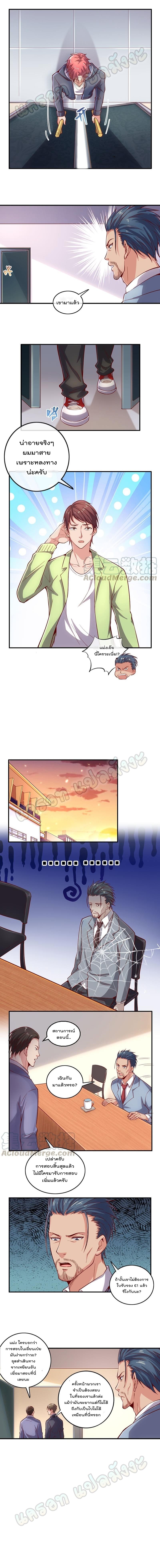 Because I Have Super Gold System ตอนที่ 32 หน้า 4