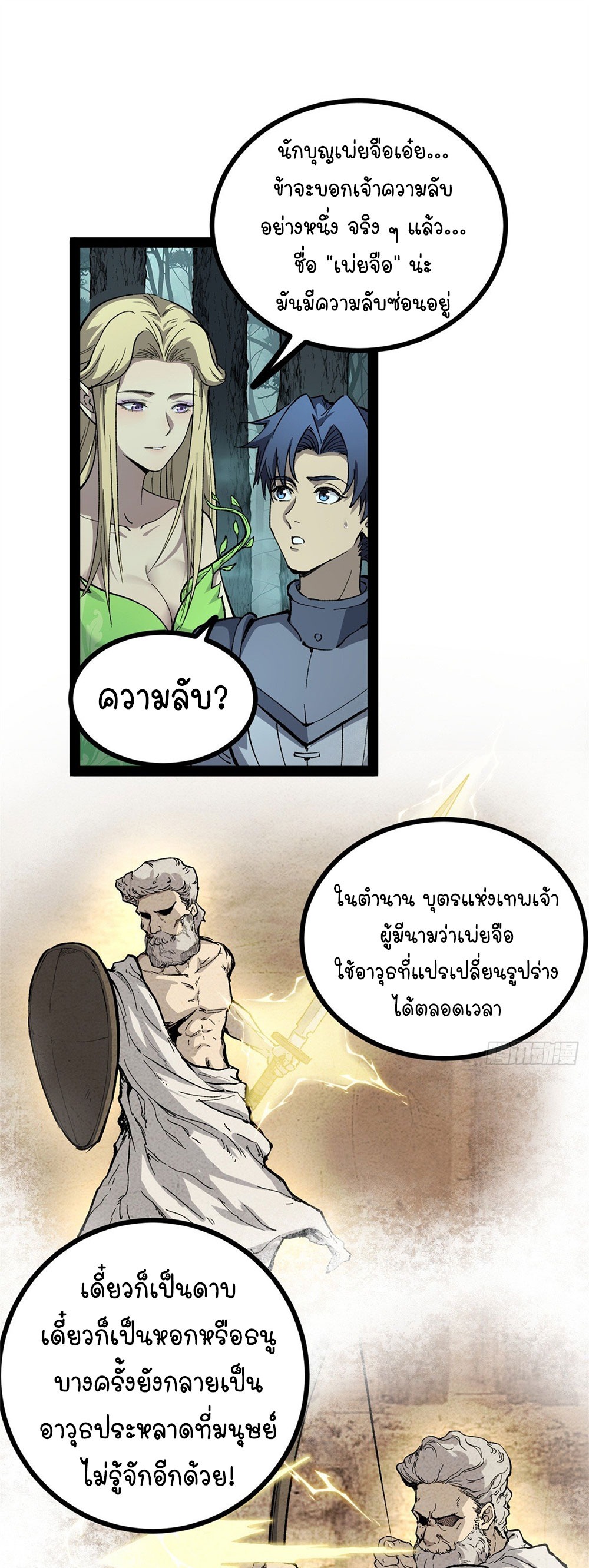 Gatekeeper of the Boundless World | ผู้พิทักษ์ประตูแห่งดินแดนไร้ขอบเขต ตอนที่ 52 หน้า 12
