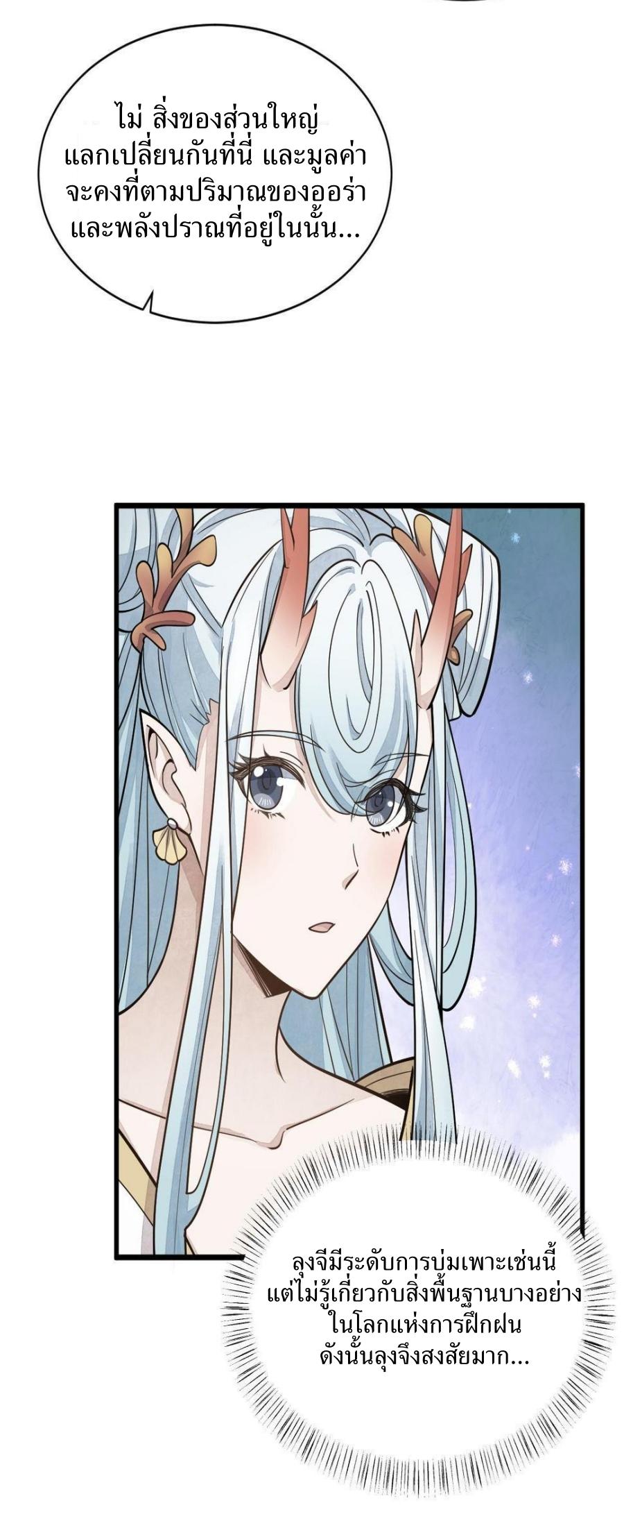 Lan Ke Qi Yuan ตอนที่ 184 หน้า 41