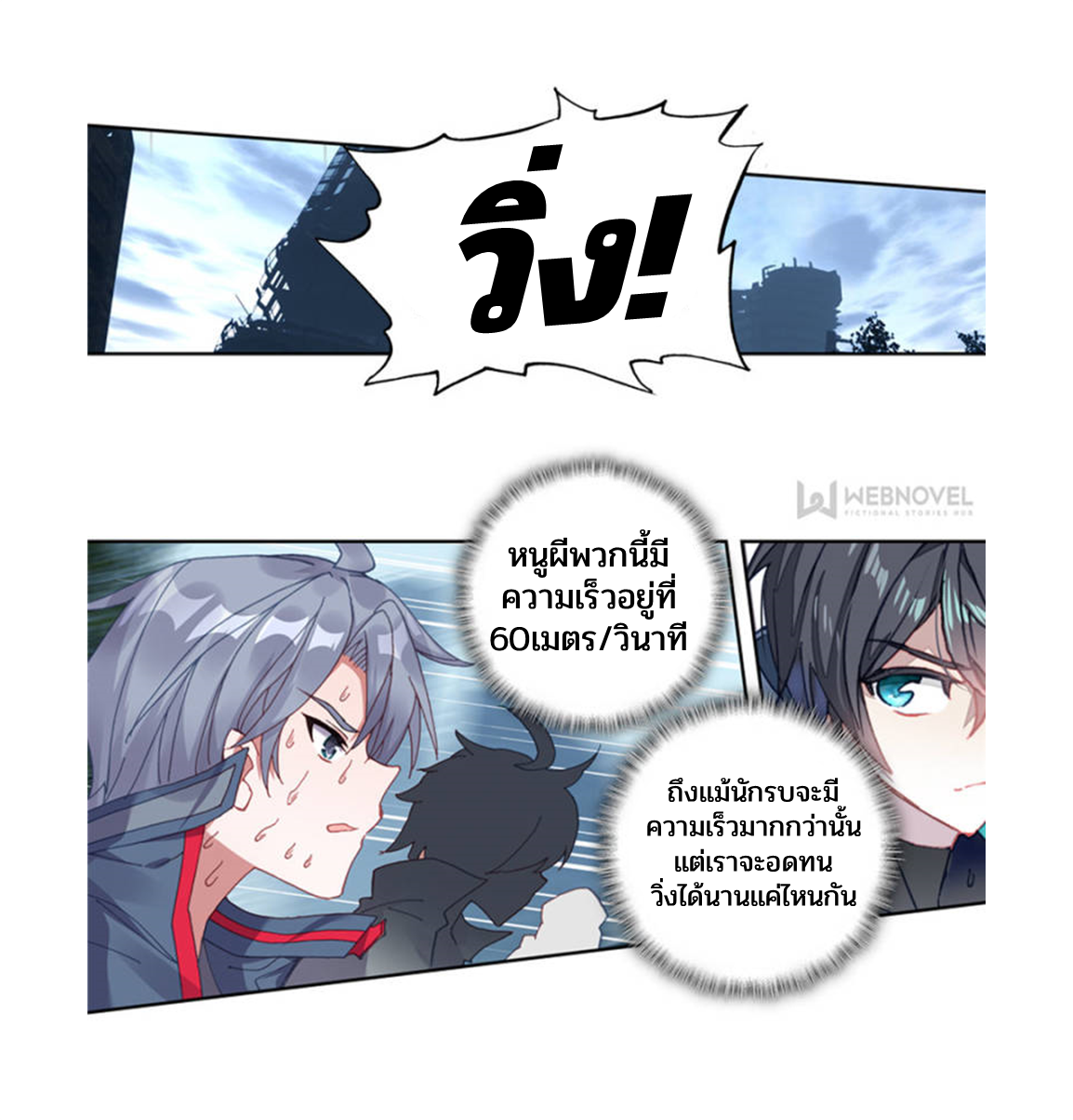 Swallowed star ศึกล้างดวงดาว ตอนที่ 77 หน้า 10