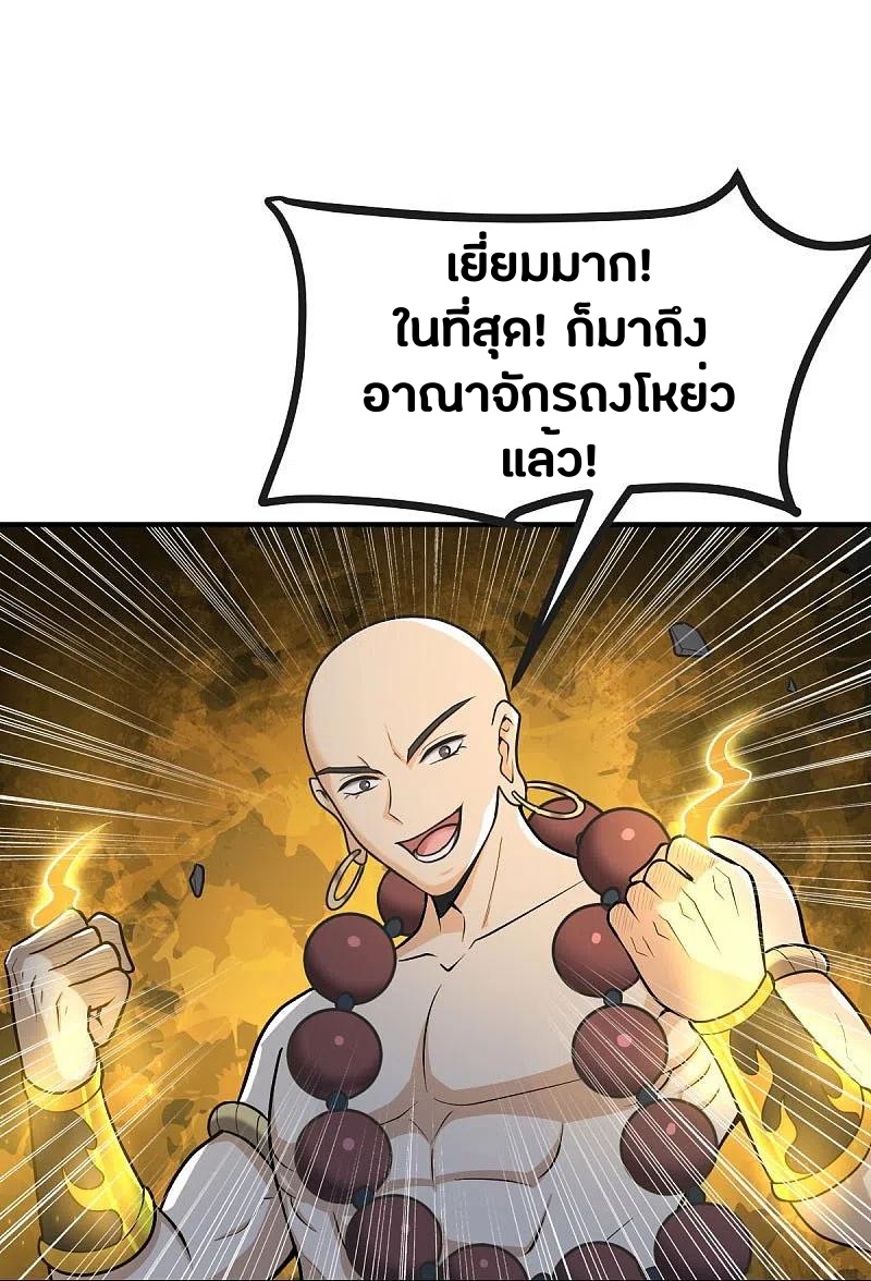 One Sword Reigns Supreme ตอนที่ 148 หน้า 13