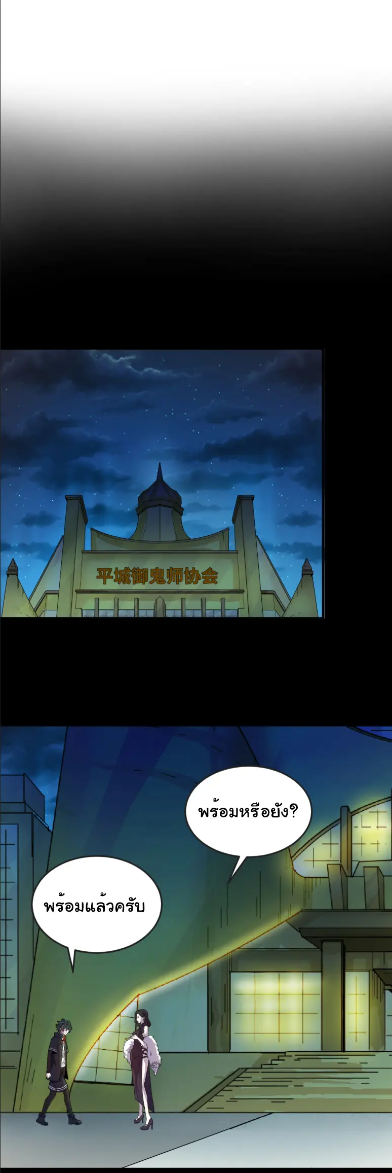 Junior Brother Demon Sovereign is too devoted ตอนที่ 152 หน้า 14