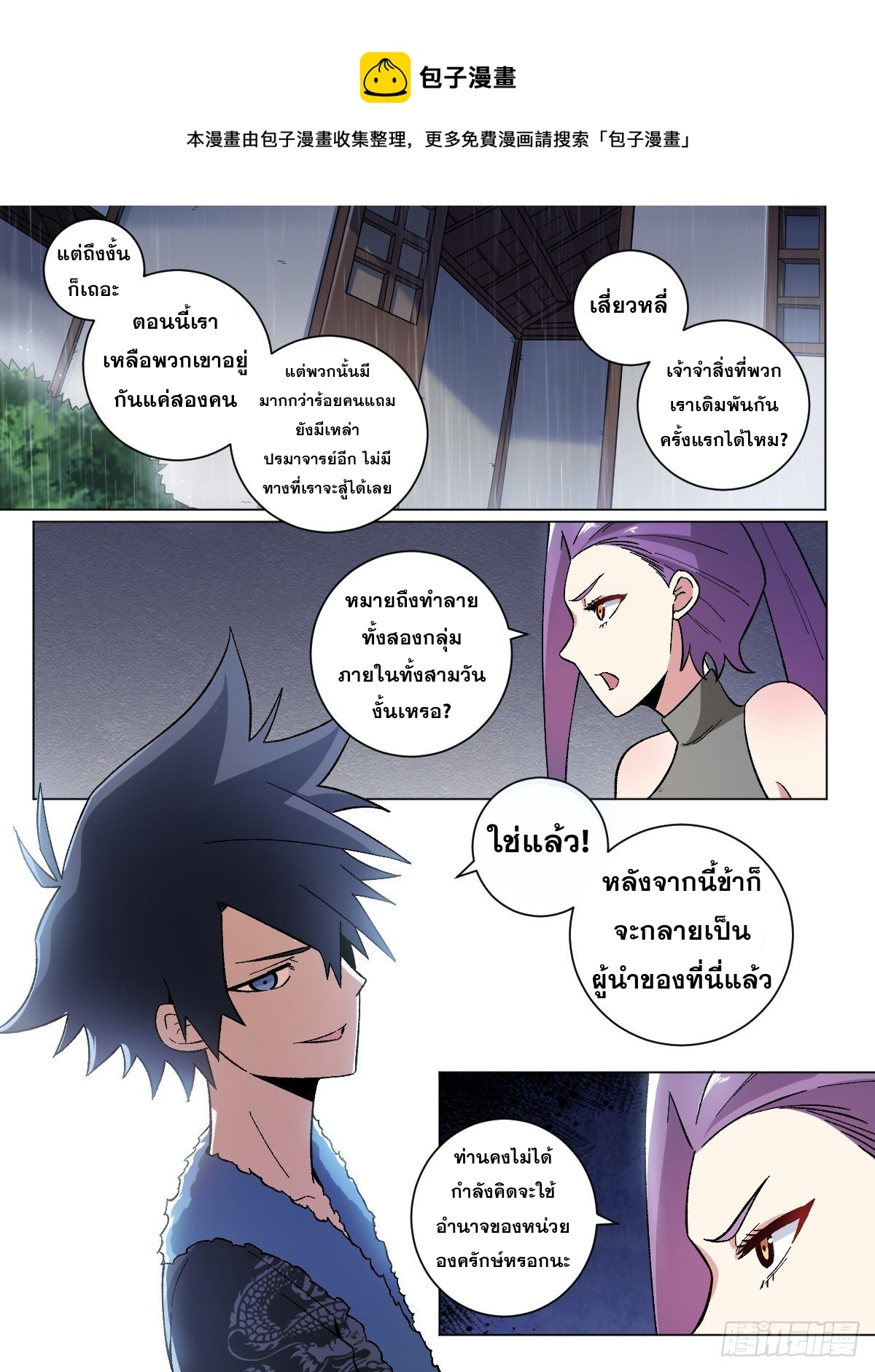 ผมเป็นเจ้าพ่อในต่างโลก ตอนที่ 20 หน้า 14