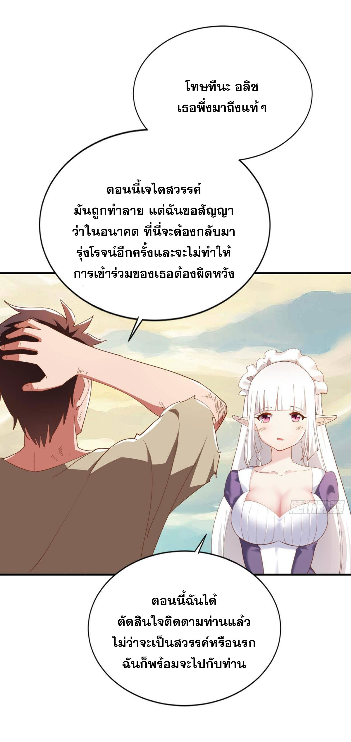 แก้วิกฤตแห่งสวรรค์ ตอนที่ 37 หน้า 7