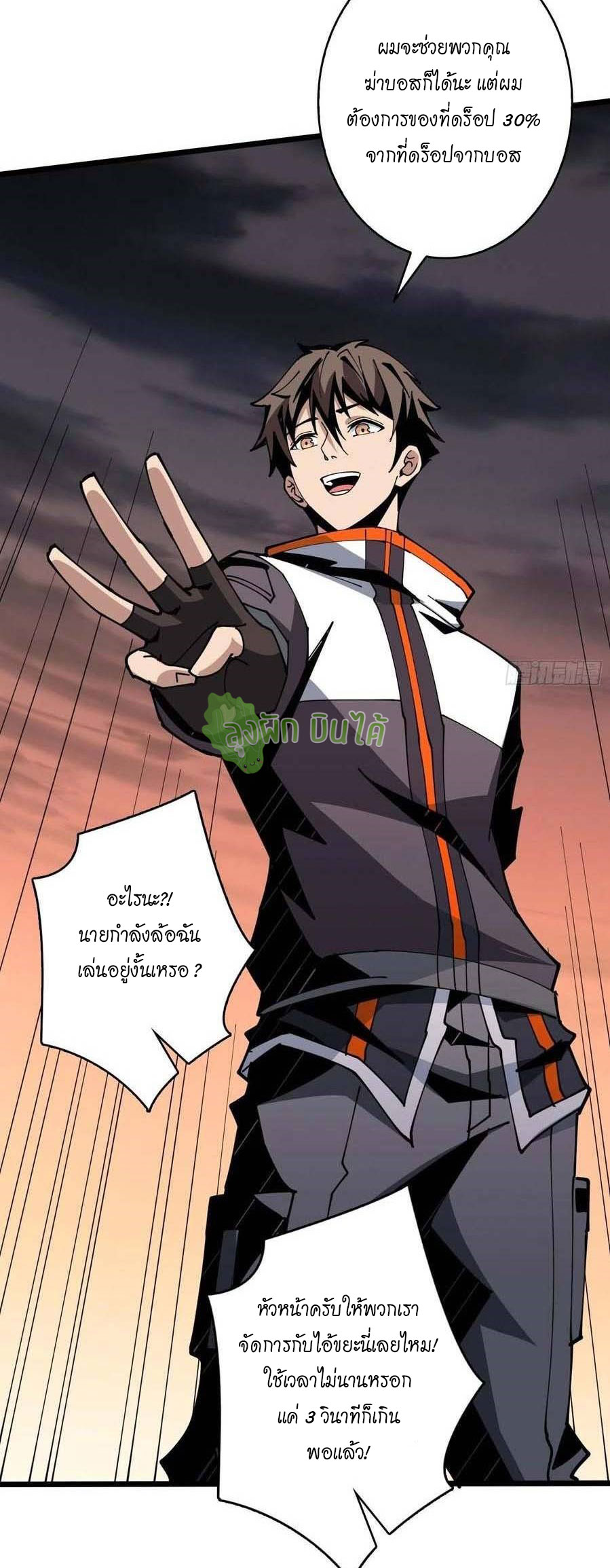 (ชนจีน) IT STARTS WITH A KINGPIN ACCOUNT - จุติจอมราชัน ตอนที่ 82 หน้า 11